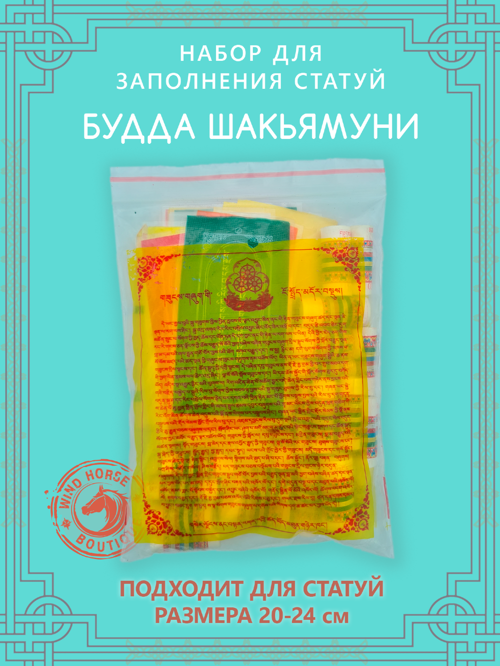 Набор для заполнения статуи Будда Шакьямуни, средний размер 20 (древо жизни 10) см