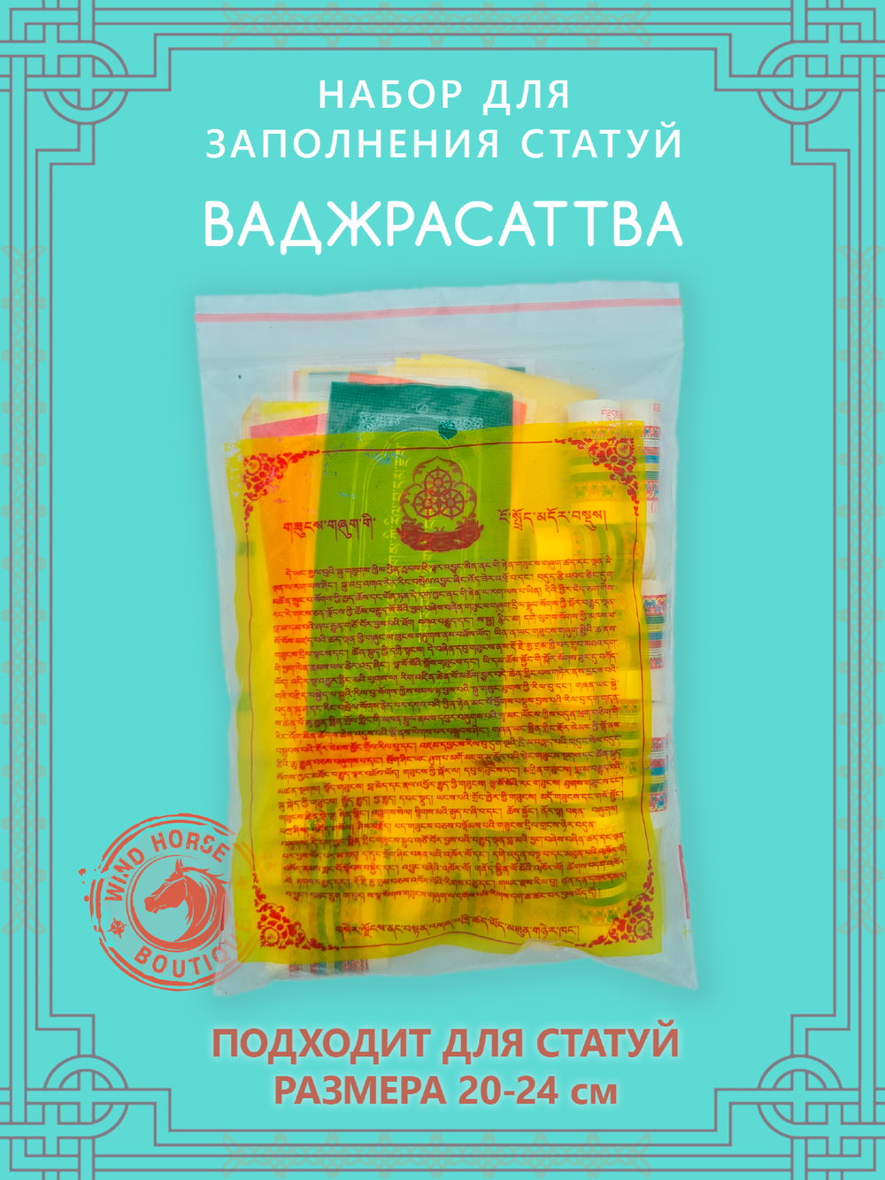 Набор для заполнения статуи Ваджрасаттва, средний размер 20 (древо жизни 10) см