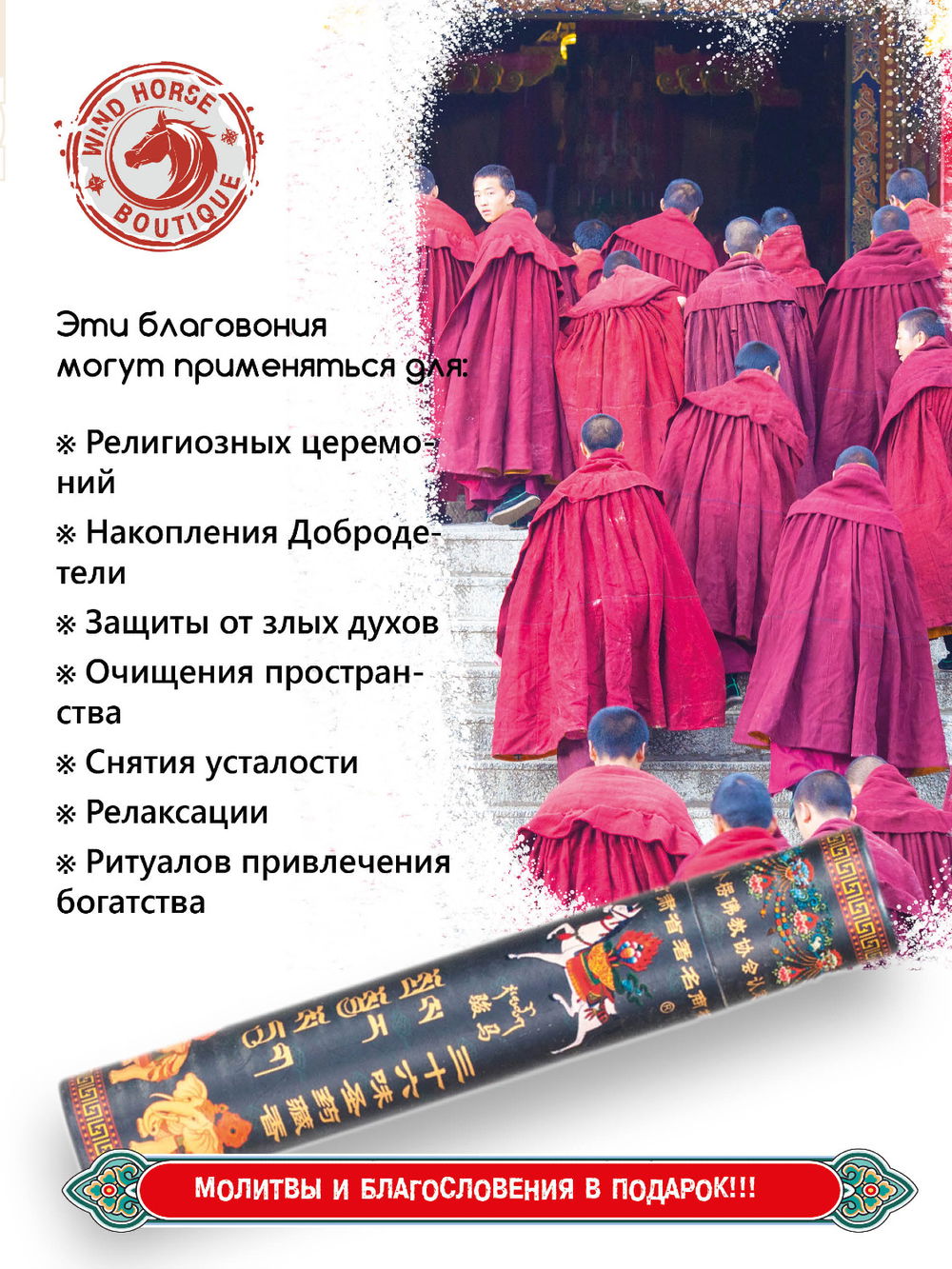 Благовоние Лавран "Дзамбала (Бог Богатства)", 110 палочек по 23 см в тубусе