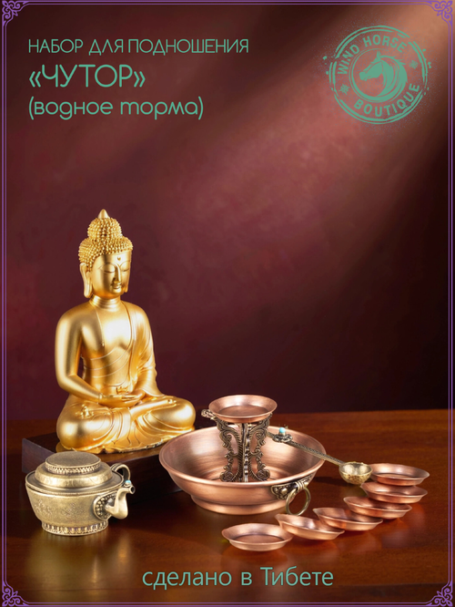 Набор для проведения ритуала Чутор медного цвета (чаша, чайник, тарелочки 7 шт., держатели 2 шт., ложка)