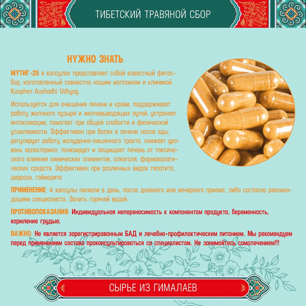 Тибетский фитосбор Гургум-13 · Gurgum-13 · Шафран-13 (месячный курс в капсулах)