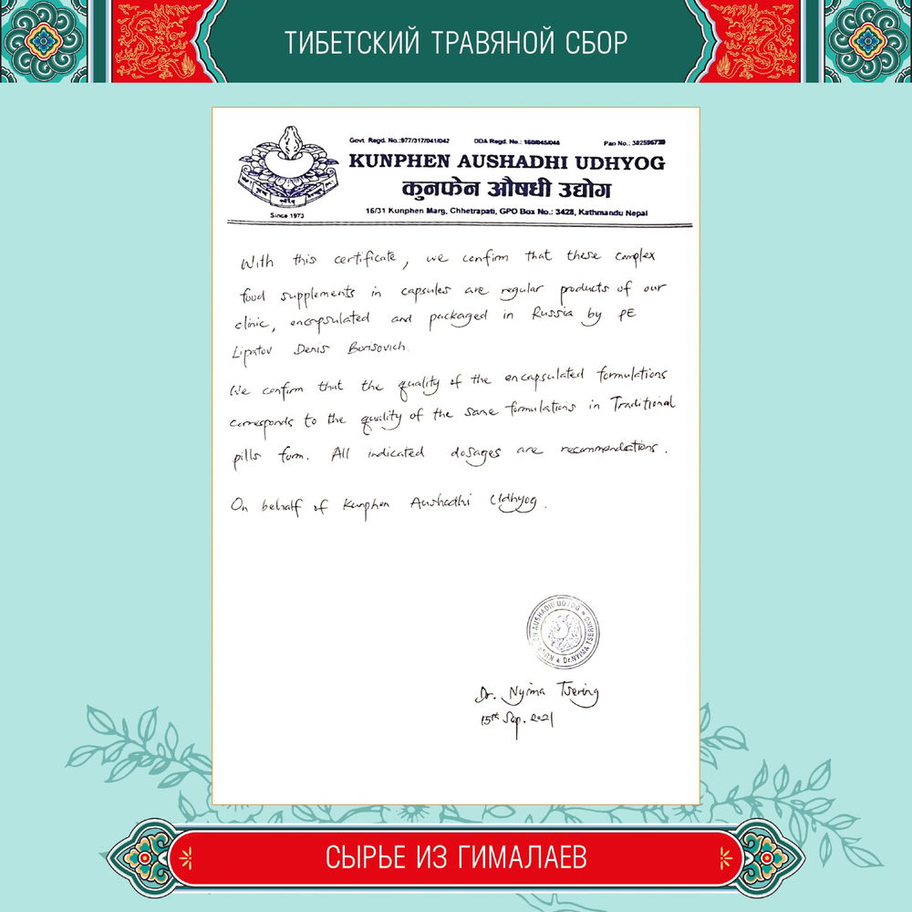 Тибетский фитосбор Гургум-13 · Gurgum-13 · Шафран-13 (месячный курс в капсулах)