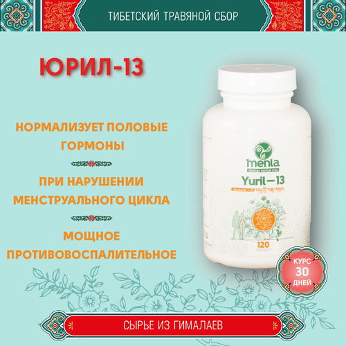 Тибетский фитосбор Юрил-13 · Рута-13 · Yuril-13 · Ruta-13 (месячный курс в капсулах)