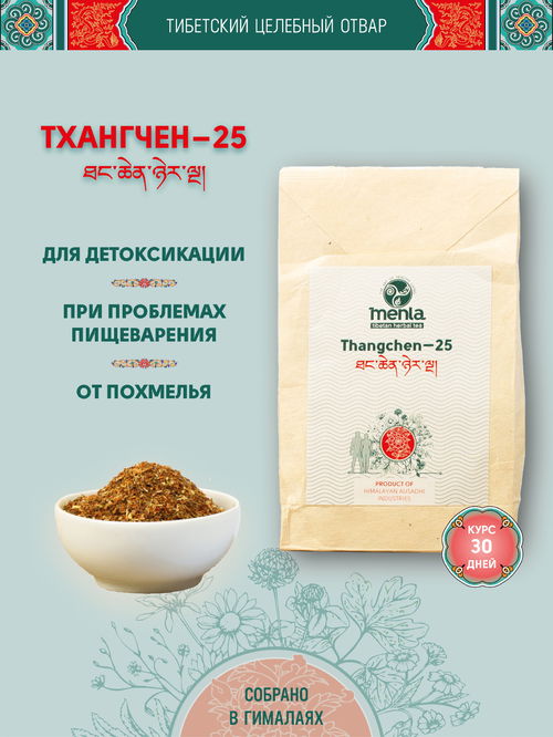 Тибетский фитосбор Тханчен-25 · Thangchen-25 — крупный помол, 60 гр на месяц