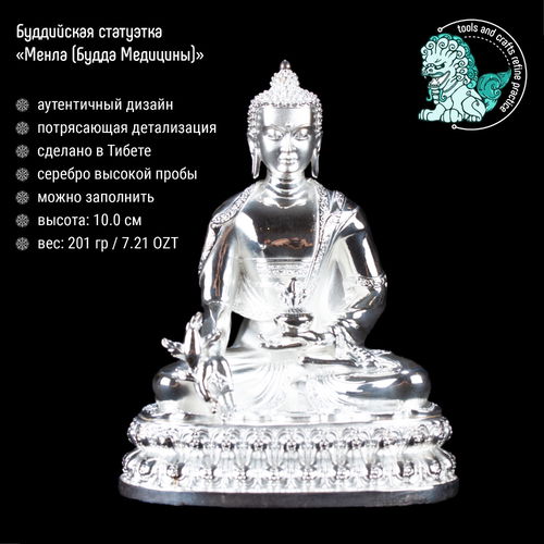 Статуэтка Будды Медицины, 10 см · 7.21 OZT .999