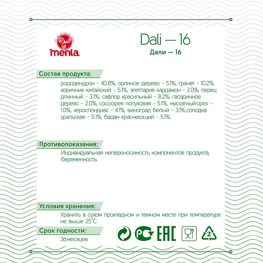 Тибетский фитосбор Дали-16 / Dali-16 / Рододендрон-16 (30 доз, месячный курс)