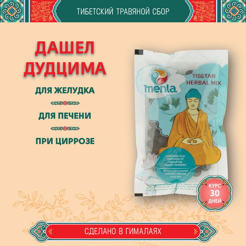 Тибетский фитосбор Дашел Дудцима · Dashel Dudtsima курсом на месяц