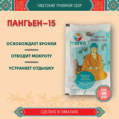 Тибетский фитосбор Пангьен-15 · Pangyen-15 курсом на месяц
