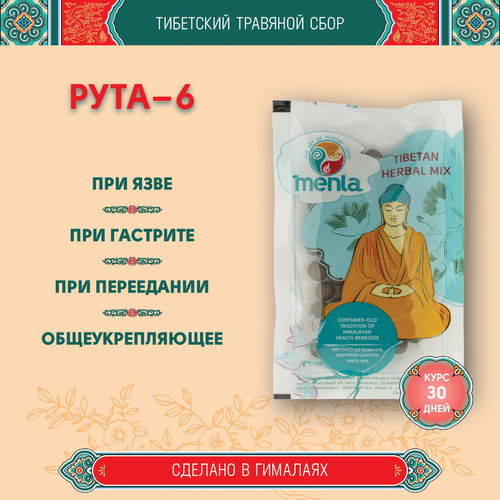 Тибетский фитосбор Рута-6 · Ruta-6 · Костус-6 курсом на месяц