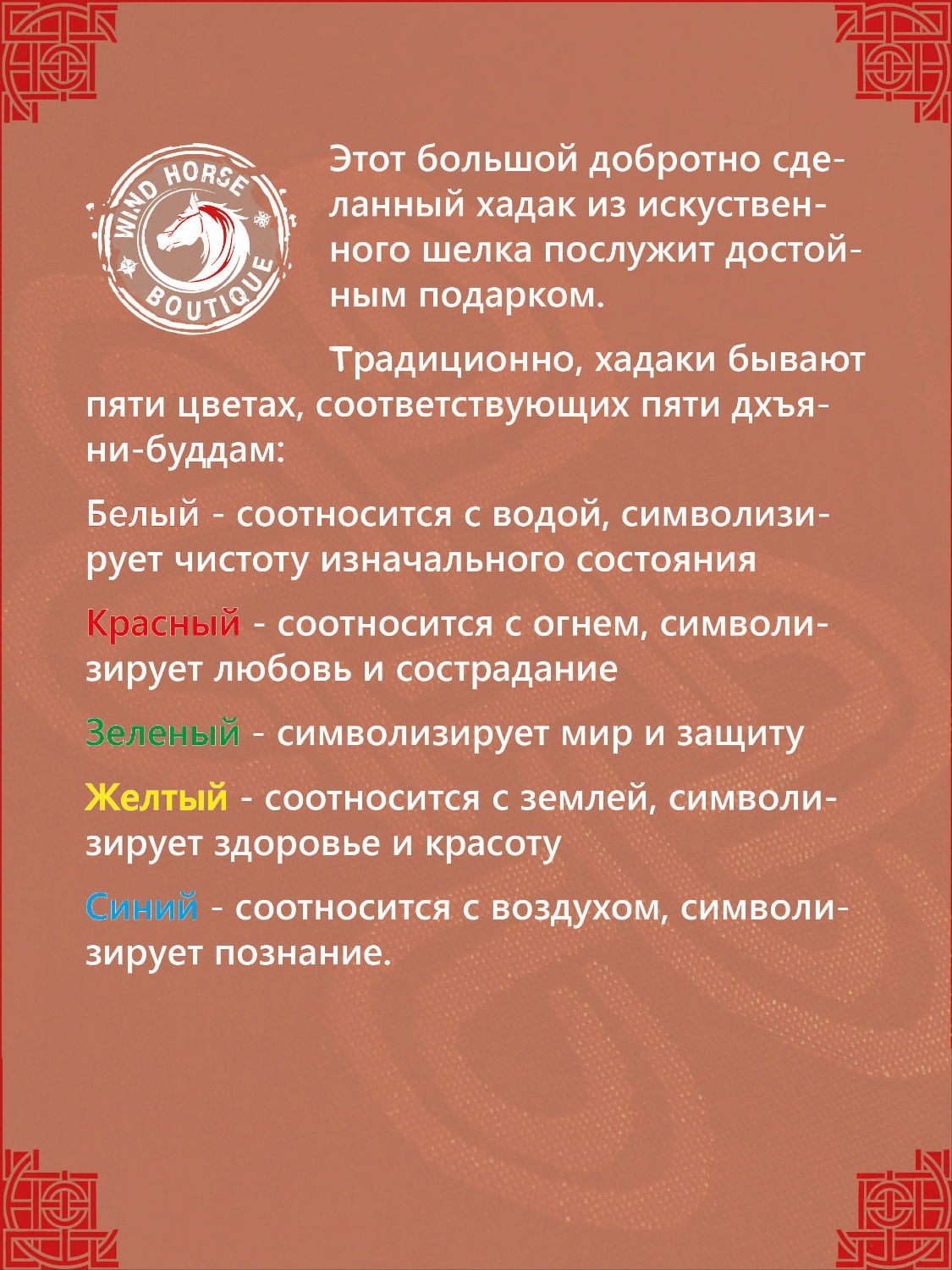 Хадак Красный, буддийский церемониальный шарф, из искуственного шелка 43 х 300 см
