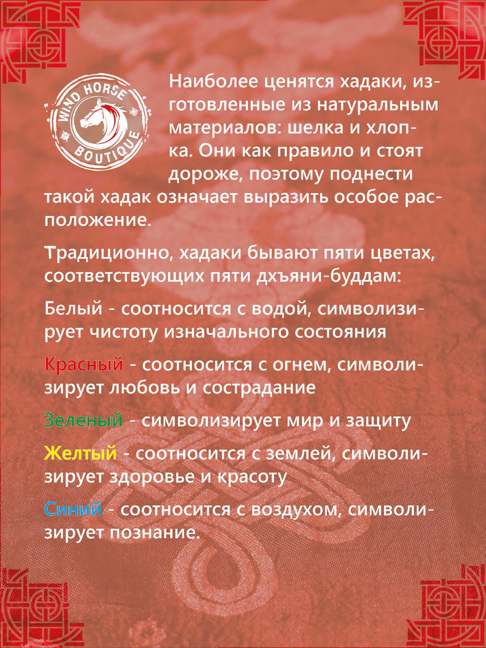 Хадак Красный, буддийский церемониальный шарф, премиальный из натурального хлопка 60 х 300 см