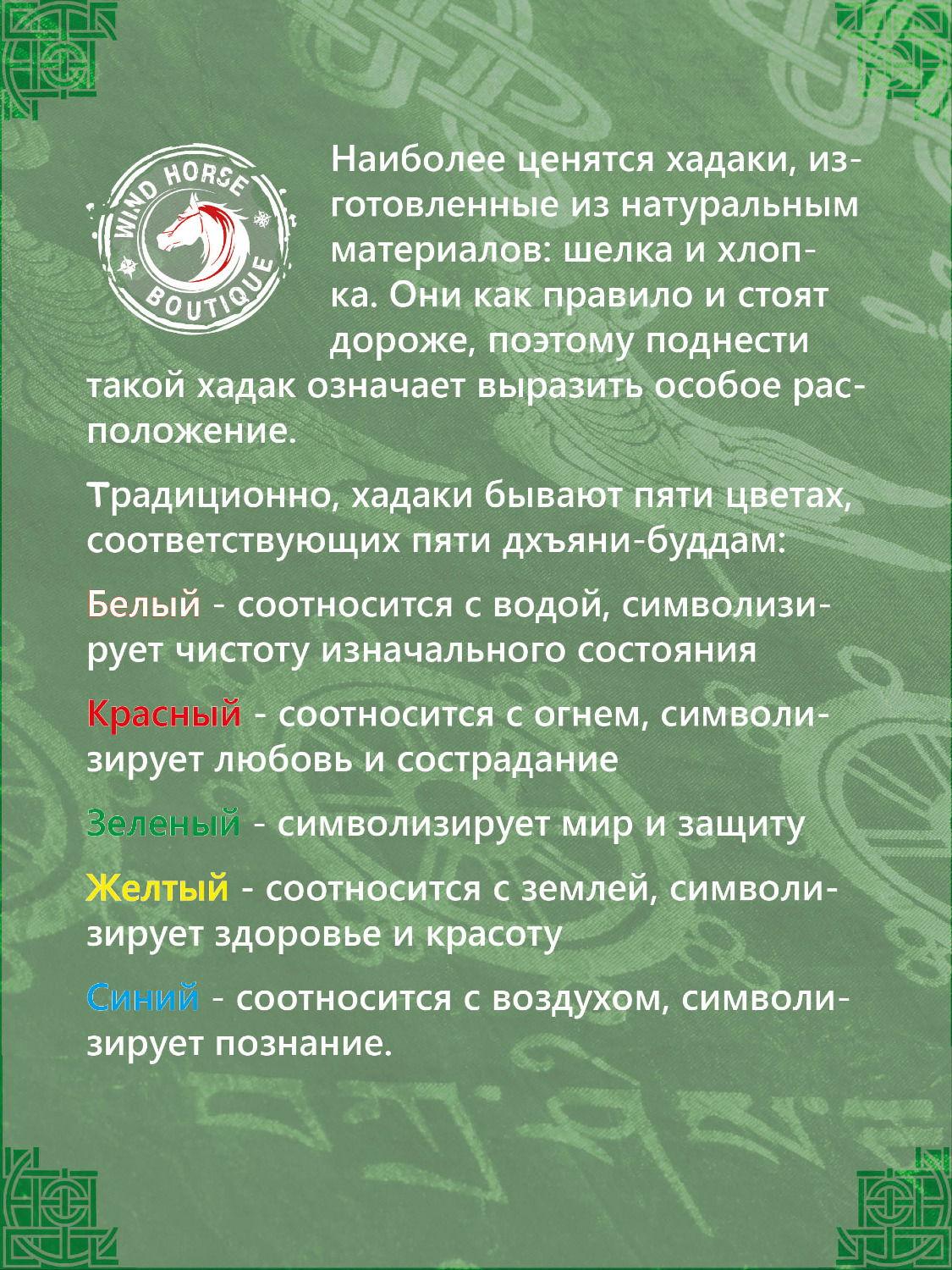 Хадак Зеленый, буддийский церемониальный шарф, премиальный из натурального хлопка 60 х 300 см