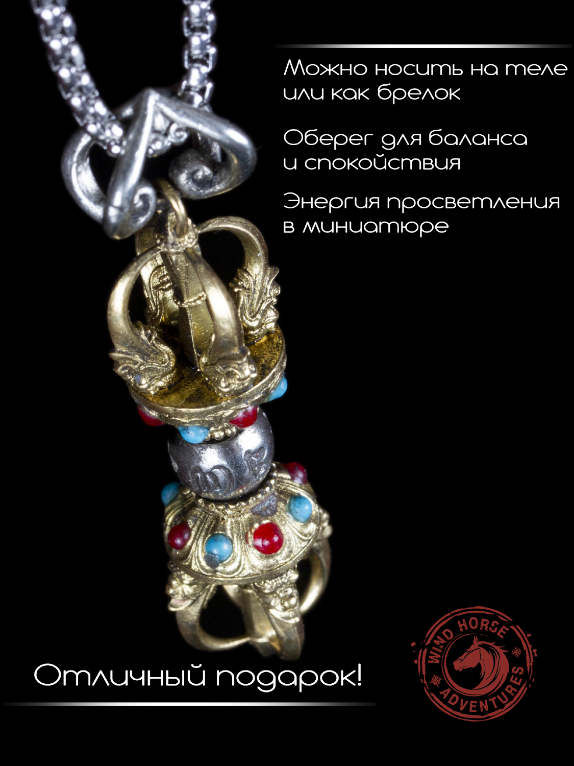 Подвеска Ваджра, 4,5 см