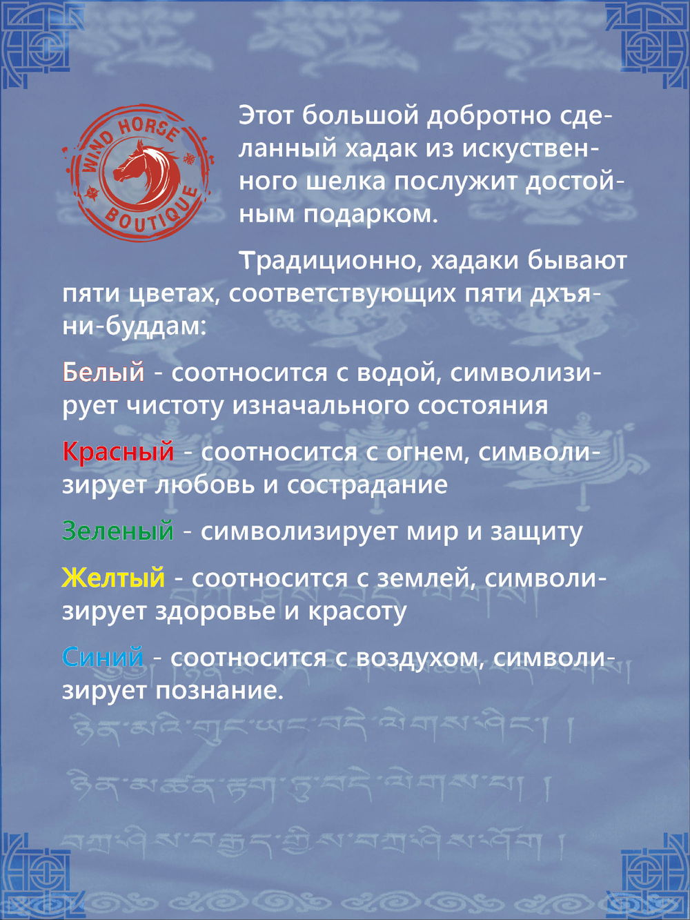 Набор Хадаков из 5 цветов, буддийские церемониальные шарфы, из искуственного шелка 43 х 300 см