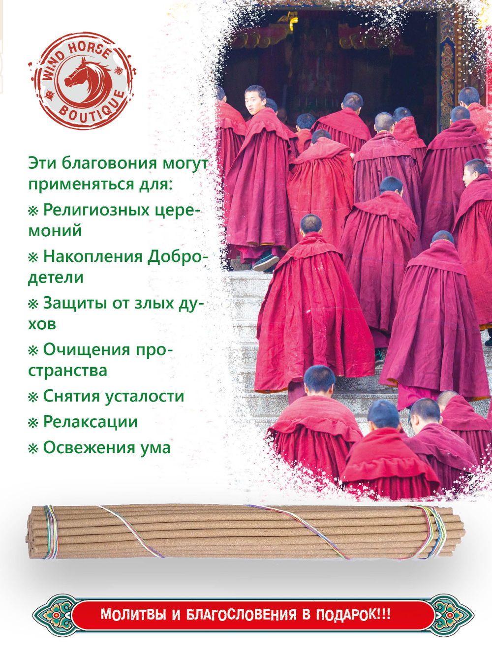 Благовоние Лавран "Зеленая Тара" из Тибета, 35 палочек по 23 см