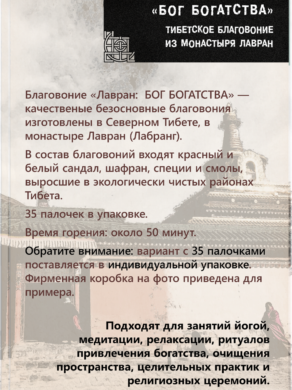 Благовоние Лавран "Дзамбала (Бог Богатства)", черная упаковка, 35 палочек по 23 см