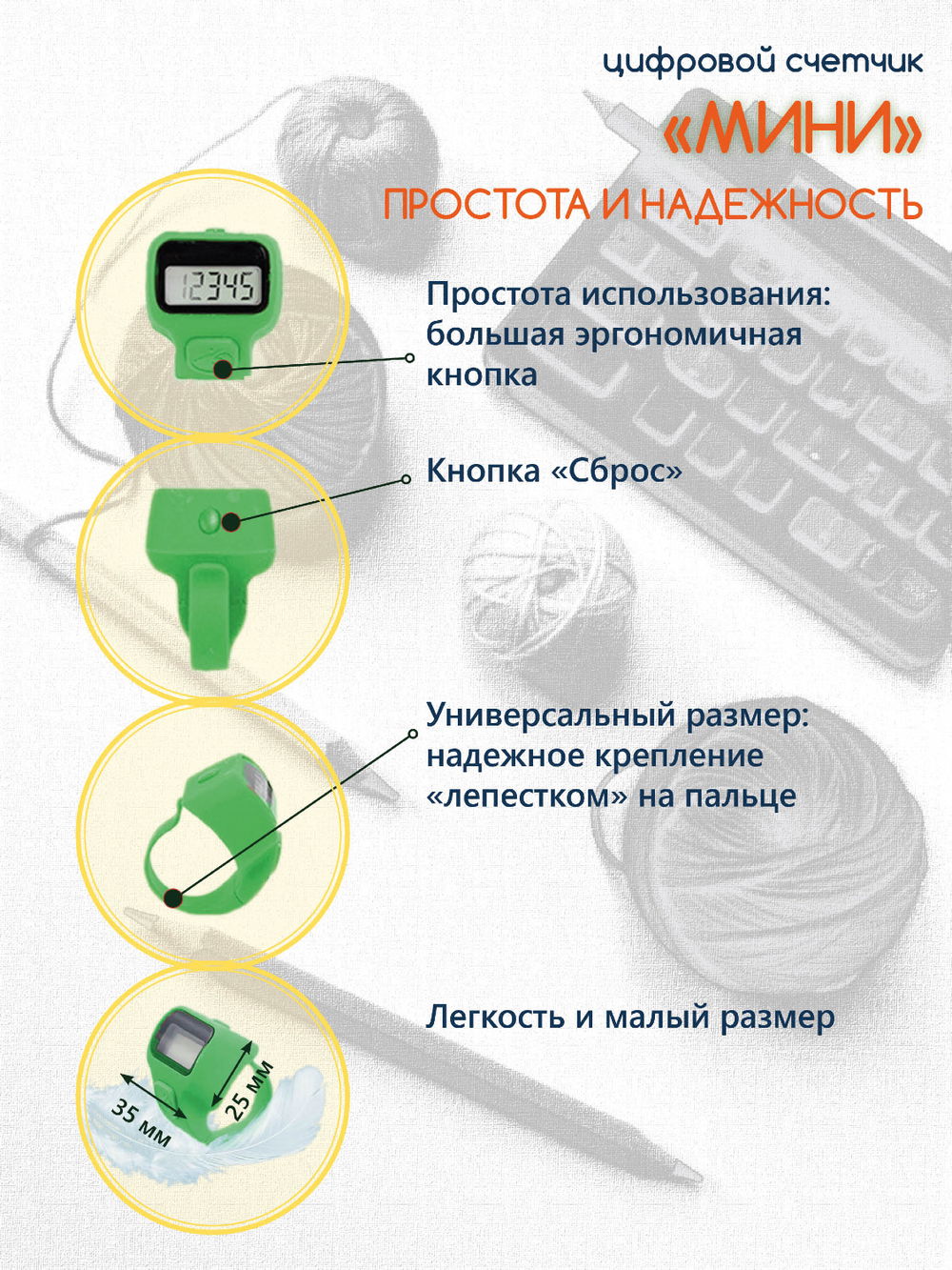 Электронный счетчик "МИНИ“ для подсчета рядов, вязания, молитв, тасбих (Черный)