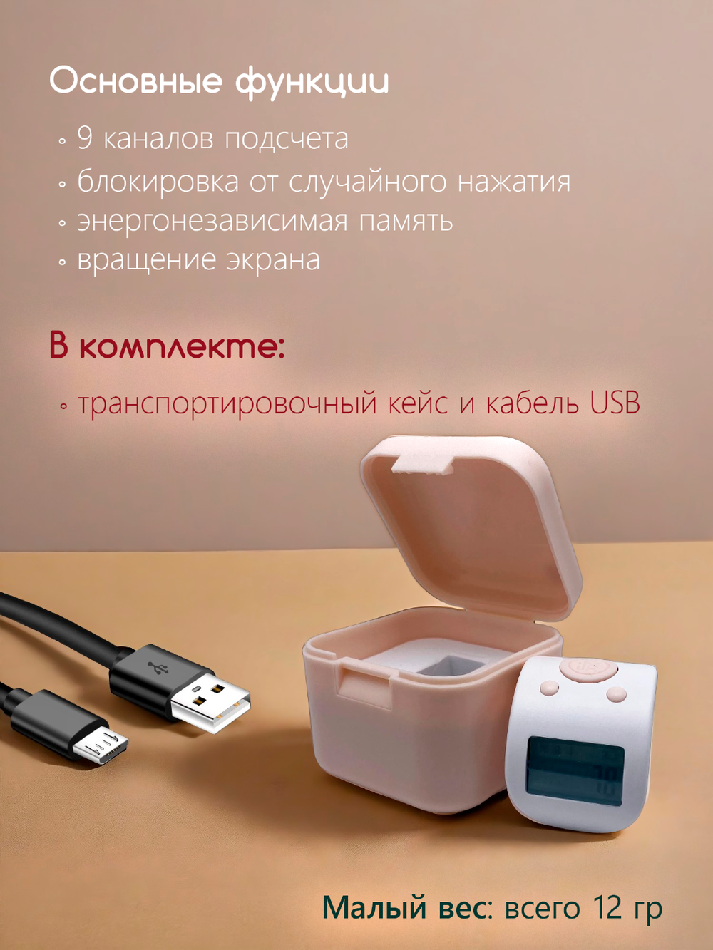 Электронный счетчик на палец для подсчета молитв и рядов "Розовый“